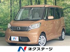 日産　デイズルークス　Ｘ　電動スライドドア　エマージェンシーブレーキ　純正ナビ