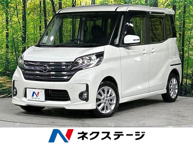 日産 デイズルークス ハイウェイスター　Ｘ　４ＷＤ　禁煙車　純正ナビ　全周囲カメラ　シートヒーター　電動スライドア　オートエアコン　アイドリングストップ　純正１４インチアルミホイール　オーバーヘッドコンソール　シートバックテーブル