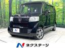 ホンダ Ｎ－ＢＯＸ Ｇ・Ｌパッケージ　純正ＳＤナビ　バックカメラ...