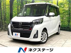 日産　デイズルークス　ハイウェイスター　Ｘターボ　純正ＳＤナビ　両側電動スライドドア