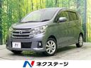 日産 デイズ ハイウェイスター　Ｘ　禁煙車　エマージェンシーブレ...