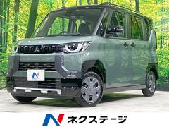 三菱　デリカミニ　Ｇ　届出済未使用車　電動スライドドア　ｅ−アシスト