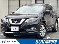 日産　エクストレイル　２０Ｘ　ハイブリッド　エマージェンシーブレーキ　禁煙車