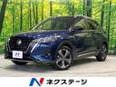 日産 キックス Ｘ　衝突軽減装置　純正ナビ　全周囲カメラ　プロパ...