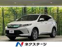 トヨタ ハリアー プレミアム　禁煙車　純正９型ＳＤナビ　衝突軽減...