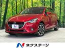 デミオ　鳥取県 メーカーナビ　シティーブレーキサポート　ブラインドスポットモニター