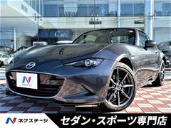 マツダ　ロードスターＲＦ　ＶＳ　禁煙車　ＢＯＳＥサウンド　マツダコネクトナビ