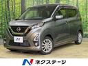 日産 デイズ ハイウェイスター　Ｘ　プロパイロットエディション　...