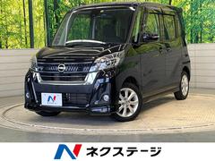 日産　デイズルークス　ハイウェイスター　Ｘターボ　純正ナビ　全周囲カメラ