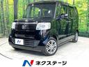 ホンダ Ｎ－ＢＯＸ Ｇ　ターボＳＳパッケージ　ＨＤＤナビ　禁煙車...