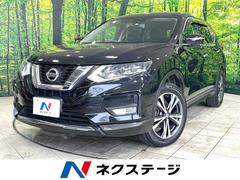 日産　エクストレイル　２０Ｘ　ＳＤナビ　エマージェンシーブレーキ　禁煙車