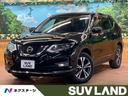 日産 エクストレイル ２０Ｘｉ　４ＷＤ　純正９型ナビ　全周囲カメ...