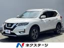 日産 エクストレイル ２０Ｘ　エマージェンシーブレーキパッケージ...