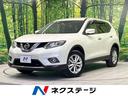 日産 エクストレイル ２０Ｘ　エマージェンシーブレーキパッケージ...