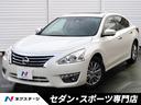 日産 ティアナ ＸＶ　サンルーフ　アラウンドビューモニター　メー...