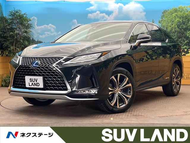 RX（レクサス）ＲＸ４５０ｈ　バージョンＬ　サンルーフ　禁煙車　全周囲カメラ　純正１２．３インチナビ　レーダークルーズコントロール　シートベンチレーション　Ｂｌｕｅｔｏｏｔｈ再生　フルセグＴＶ　ＥＴＣ２．０　パワーシート　電動リアゲート 中古車画像