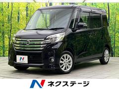 日産　デイズルークス　ハイウェイスター　Ｘ　純正ナビ　両側電動スライドドア