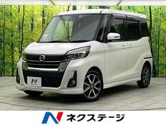 日産　デイズルークス　ハイウェイスター　Ｇターボ　禁煙車　純正ナビ