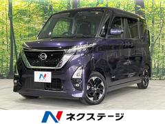 日産　ルークス　ハイウェイスター　Ｘ　電動スライドドア　エマージェンシーブレーキ