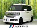 ホンダ Ｎ－ＢＯＸカスタム Ｇ・Ｌパッケージ　禁煙車　純正ＳＤナ...