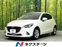 マツダ デミオ ＸＤツーリング　禁煙車　マツダコネクトナビ　衝突...