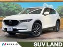 ＣＸ－５ ＸＤ　プロアクティブ　ディーゼル　衝突軽減　禁煙車　純正ＳＤナビ　レーダークルーズ　ＢＯＳＥ　サイド・バックカメラ　ＥＴＣ　Ｂｌｕｅｔｏｏｔｈ　フルセグ　ドラレコ　シートヒーター　ＬＥＤヘッド　レーンキープアシスト（1枚目）