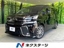 トヨタ ヴェルファイア ２．５Ｚ　Ｇエディション　禁煙　ムーンル...