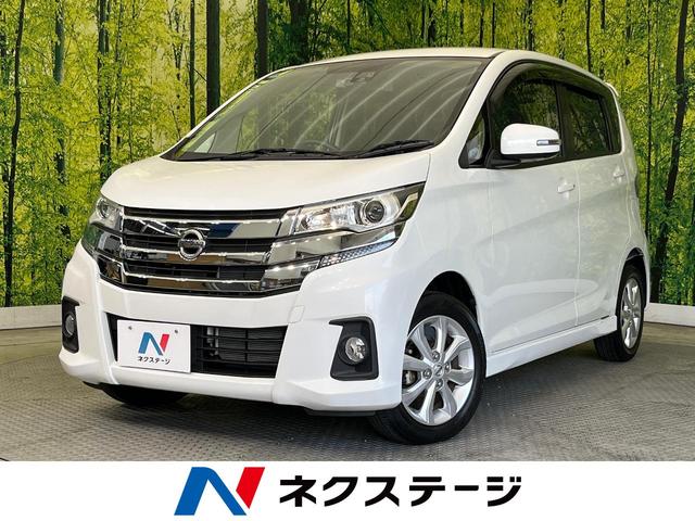 日産 デイズ ハイウェイスター　Ｘ　エマージェンシーブレーキ　禁煙車　純正ナビ　全周囲カメラ　Ｂｌｕｅｔｏｏｔｈ再生　フルセグＴＶ　ドライブレコーダー　スマートキー　ＨＩＤヘッドライト　オートマチックハイビーム　オートエアコン