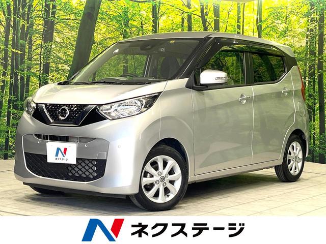 日産 デイズ Ｘ　ディスプレイオーディオ　禁煙車　エマージェンシーブレーキ　アラウンドビューモニター　ＥＴＣ　ドライブレコーダー　Ｂｌｕｅｔｏｏｔｈ接続　純正１４インチアルミホイール　盗難防止システム