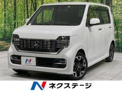 ホンダ　Ｎ−ＷＧＮカスタム　Ｌ　ターボホンダセンシング　純正８型ナビ　アダプティブクルーズ