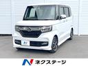 ホンダ Ｎ－ＢＯＸカスタム Ｇ・Ｌホンダセンシング　電動スライド...