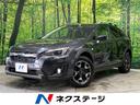 １．６ｉ－Ｌ　アイサイト　４ＷＤ　衝突軽減装置　禁煙車　ナビ　レーダークルーズ　バックカメラ　ＥＴＣ　Ｂｌｕｅｔｏｏｔｈ　フルセグ　ＬＥＤヘッドライト　レーンキープアシスト　車線逸脱警報　誤発進抑制機能　先行車発進お知らせ(1枚目)