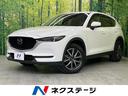 ＣＸ－５ ＸＤ　プロアクティブ　メーカーナビ　ＥＴＣ　Ｂｌｕｅｔｏｏｔｈ　フルセグ　シートヒーター　パワーシート　ＬＥＤヘッドライト　レーダークルーズ　クリアランスソナー　オートマチックハイビーム　オートブレーキホールド（1枚目）