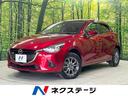 マツダ デミオ １５Ｓツーリング　４ＷＤ　アドバンストスマートシ...