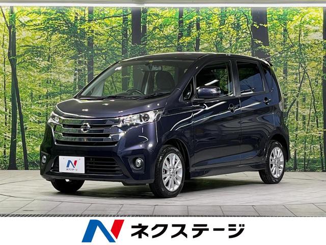 日産 デイズ ハイウェイスター　Ｘ　純正ＳＤナビ　禁煙車　バックカメラ　ＥＴＣ　オートエアコン　アイドリングストップ　純正ＨＩＤヘッド　インテリジェントキー　電動格納ミラー　純正１４インチアルミ