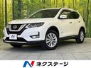 日産 エクストレイル ２０Ｘｉ　ハイブリッド　４ＷＤ　エマージェ...