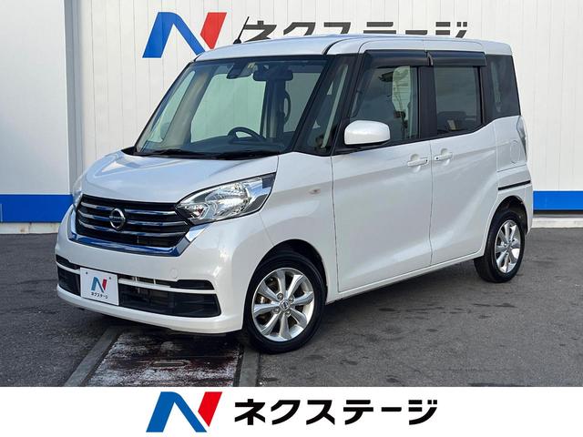 デイズルークス(沖縄 中古車) 色:ホワイトパール（３Ｐ） 支払総額:107.9万円 年式:2017年 走行距離：3.8万km