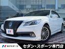 ロイヤルサルーン　禁煙車　Ｆエアロ　ミリ波レーダー方式プリクラッシュセーフティシステム　レーダークルーズコントロール　インテリジェントクリアランソナー　ｏｐ１７インチアルミ　メーカーナビ　ＨＩＤヘッド　パワーシート(1枚目)