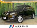 日産 エクストレイル ２０Ｘ　エマージェンシーブレーキパッケージ...