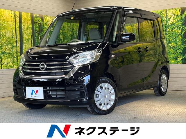 日産 デイズルークス Ｘ　ＳＤナビ　衝突被害軽減装置　アラウンドビューモニター　パワースライドドア　プッシュスタート＆スマートキー　オートエアコン　純正１４インチスチールホイール　電動格納ドアミラー　禁煙車