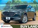 ＣＸ－８ ＸＤプロアクティブ　禁煙車　ＳＤナビ　フルセグＴＶ　全周囲カメラ　スマートシティブレーキ　レーダークルーズ　ブラインドスポット　メモリ付きパワーシート　ステアリングヒーター　ＣＤ・ＤＶＤ再生　オートハイビーム　ＥＴＣ（1枚目）