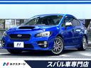 ＷＲＸ　Ｓ４　大阪府 黒革シート・アドバンストセイフティパッケージ・サイドカメラ・ＳＴＩエアロ