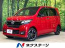 ホンダ Ｎ－ＷＧＮカスタム Ｇ　ＳＳ２トーンカラースタイルパッケ...