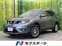 日産 エクストレイル ２０Ｘ　エマージェンシーブレーキパッケージ...