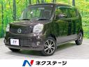 日産 モコ Ｘ　純正ナビ　地デジ　オートエアコン　スマートキー　...