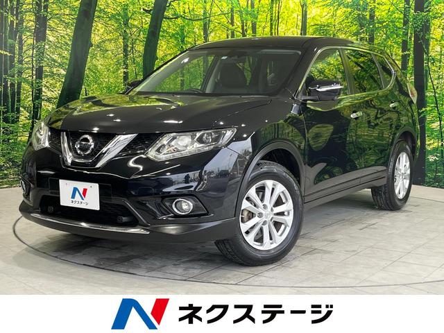 日産 エクストレイル ２０Ｘ　エマージェンシーブレーキパッケージ　純正ナビ　全周囲カメラ