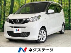 日産　デイズ　Ｘ　禁煙車　衝突被害軽減システム　純正ナビ