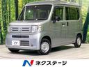 Ｎ－ＶＡＮ　和歌山県 オーディオ・ＥＴＣ・オートエアコン・キーレスエントリー