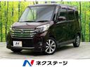 日産 デイズルークス ハイウェイスター　Ｘ　Ｇパッケージ　純正ナ...