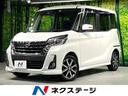 ハイウェイスター　Ｇターボ　禁煙車　エマージェンシーブレーキ　純正ＳＤナビ　クルーズコントロール　両側電動スライドドア　全周囲カメラ　ＥＴＣ　Ｂｌｕｅｔｏｏｔｈ再生　ドラレコ　ＬＥＤヘッドライト　スマートキー　盗難防止装置(1枚目)